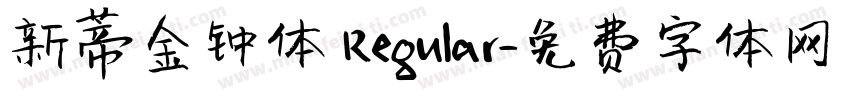 新蒂金钟体 Regular字体转换